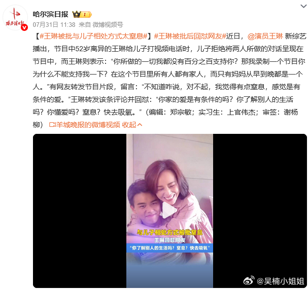 王琳被批与儿子相处方式太窒息 我不认为想要子女的陪伴就要被冠上有条件的爱！家人的