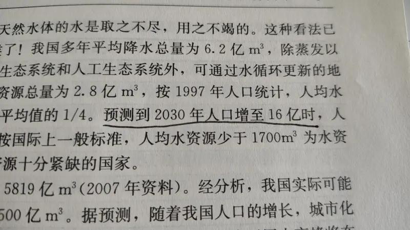 当年的教材预测2030年人口，教材是201X年的，不是1997，没那么老。你怎么