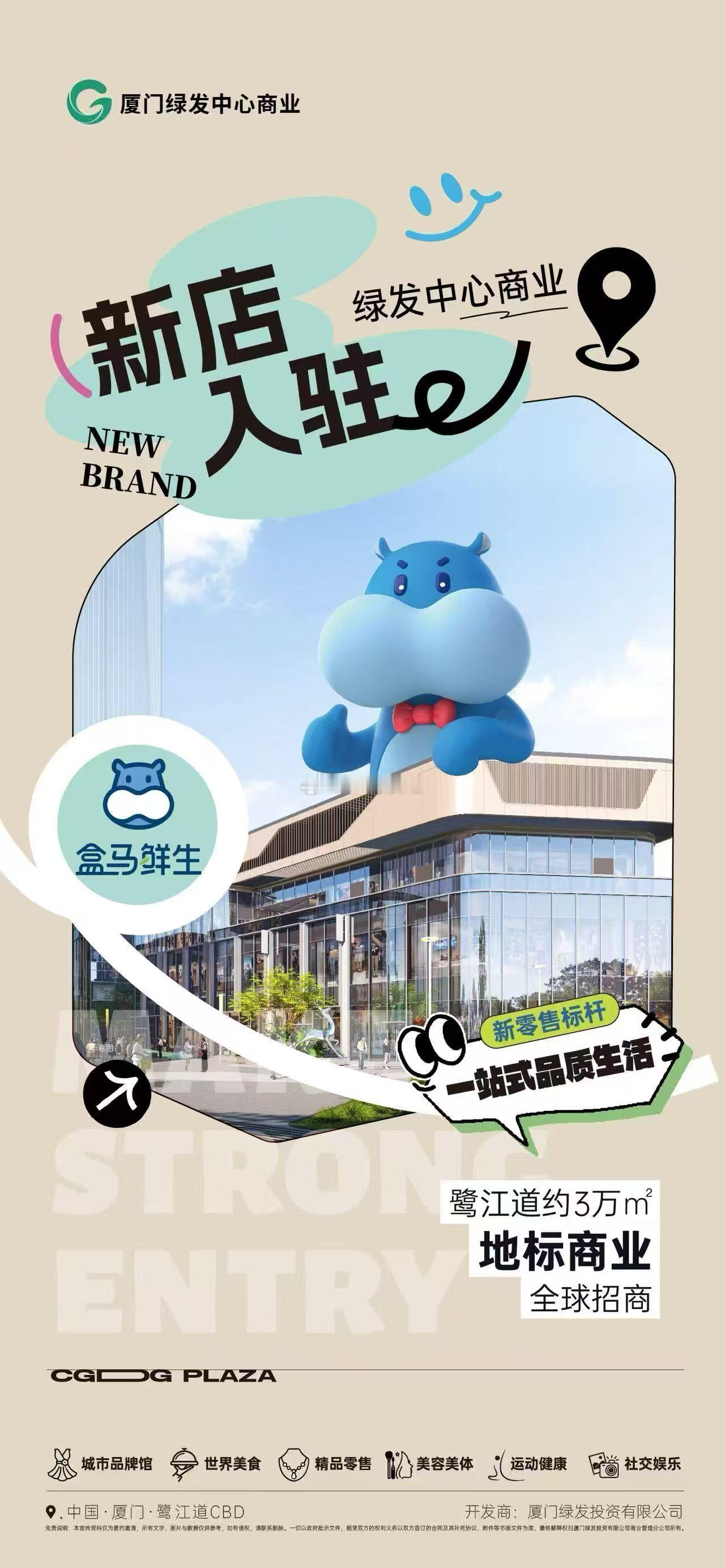 厦门商业 第三家盒马鲜生绿发店官宣，但不同于上次所说的和商场同步开业，绿发店也将
