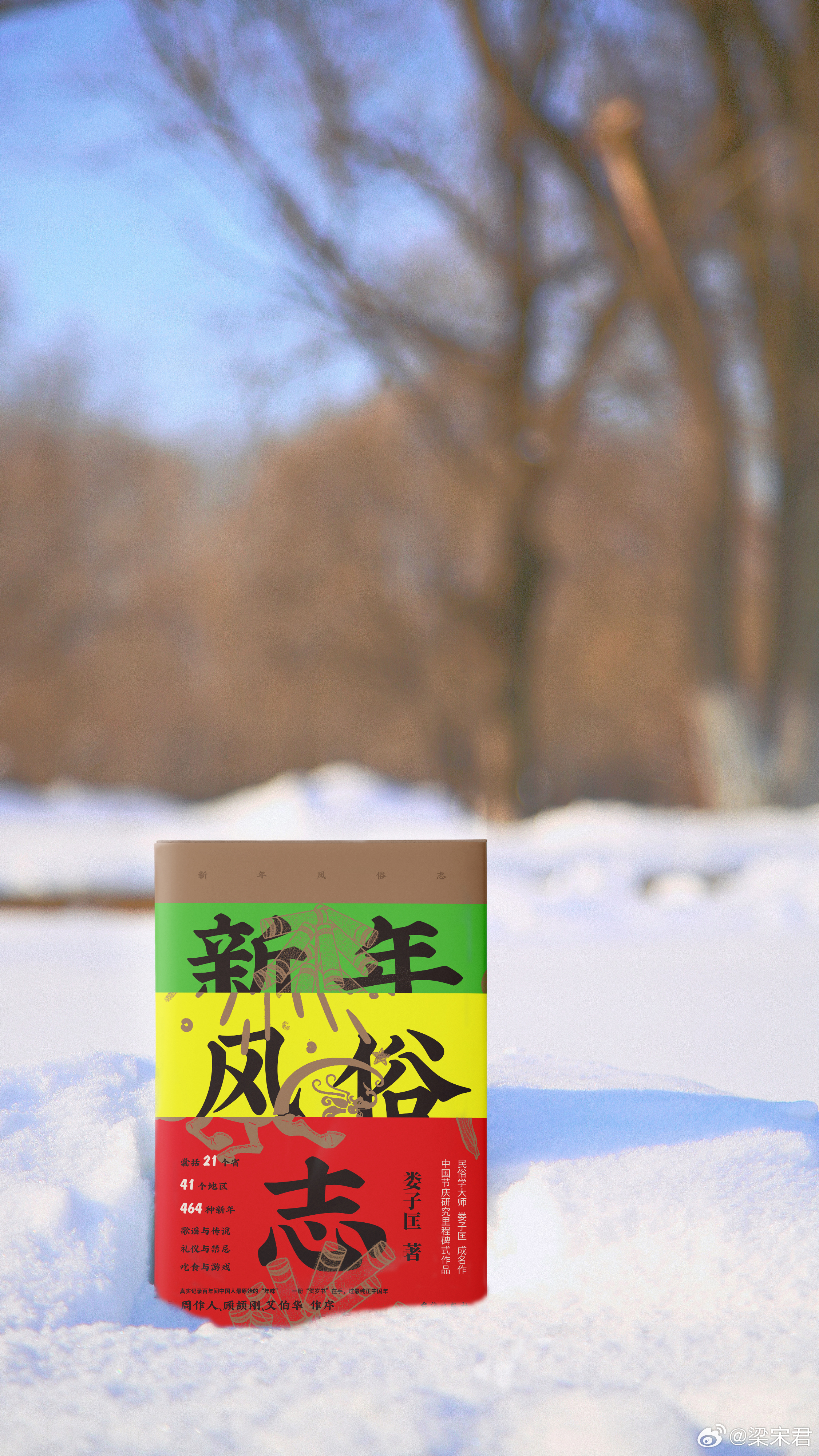 【赠书】12月想要抛掉压力提前过过节，今天送您一本过年指南《新年风俗志》，卷发本