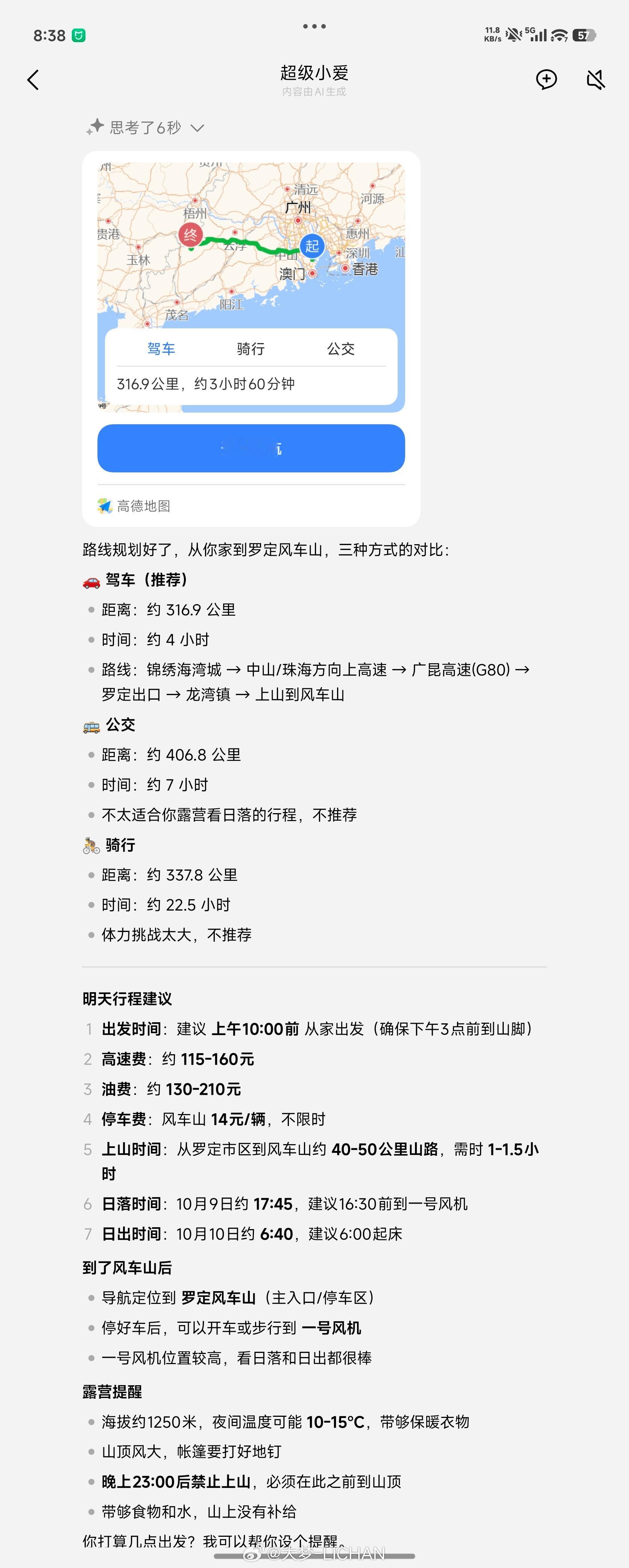 早！兄弟们！大家今天上班了吗？如果开始上班了，那我们就要准备出去玩咯！[doge