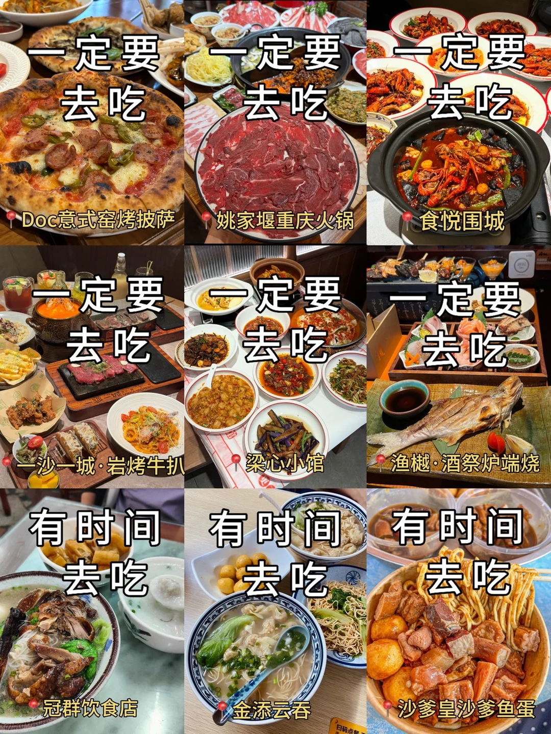 东莞美食秒懂攻略，不踩雷合集🔥