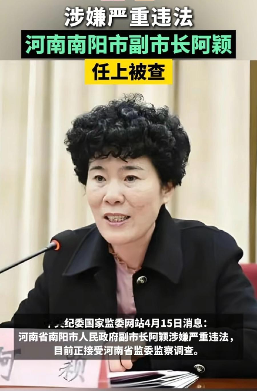 南阳女副市长阿颖，57岁，去年底方城火灾调查，刚被政务警告处分，才过去不到半年，