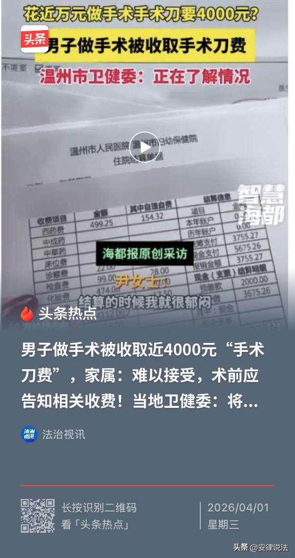 “离大谱！”浙江温州，女子陪儿子在一医院做了个手术，结算时，发现总费用一共943