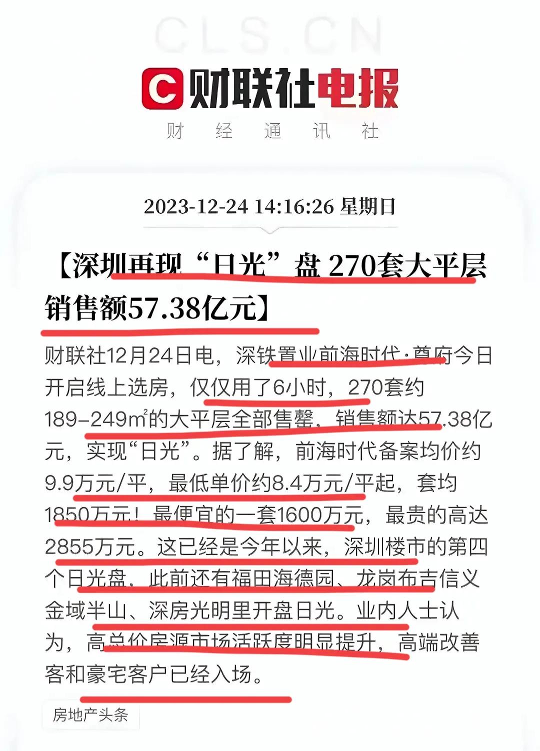 太猛了，深圳再现日光盘！！
270套大平层，销售额突破57亿～
备案价9.9万一
