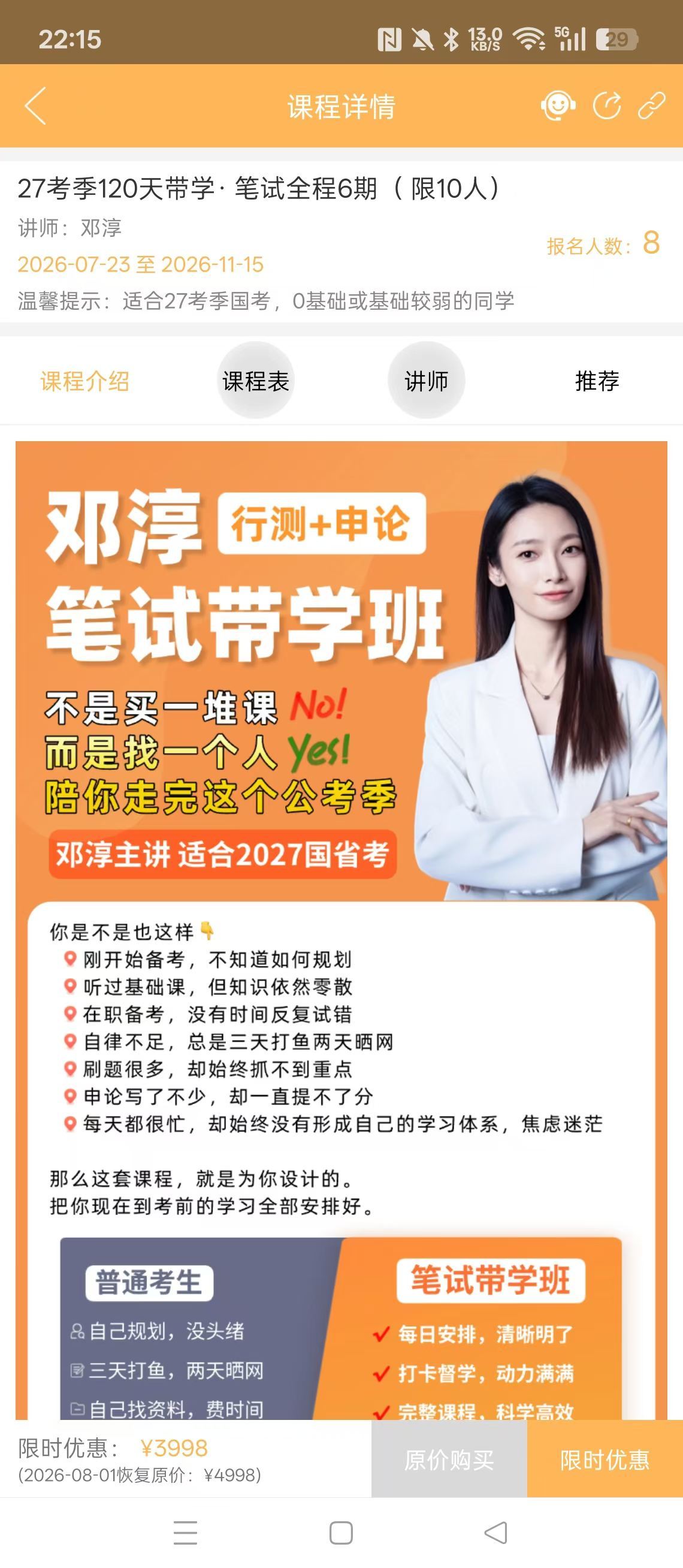 最后一期0基础全程带学班。120天带学班，最后2个名额；200天带学班，最后5个
