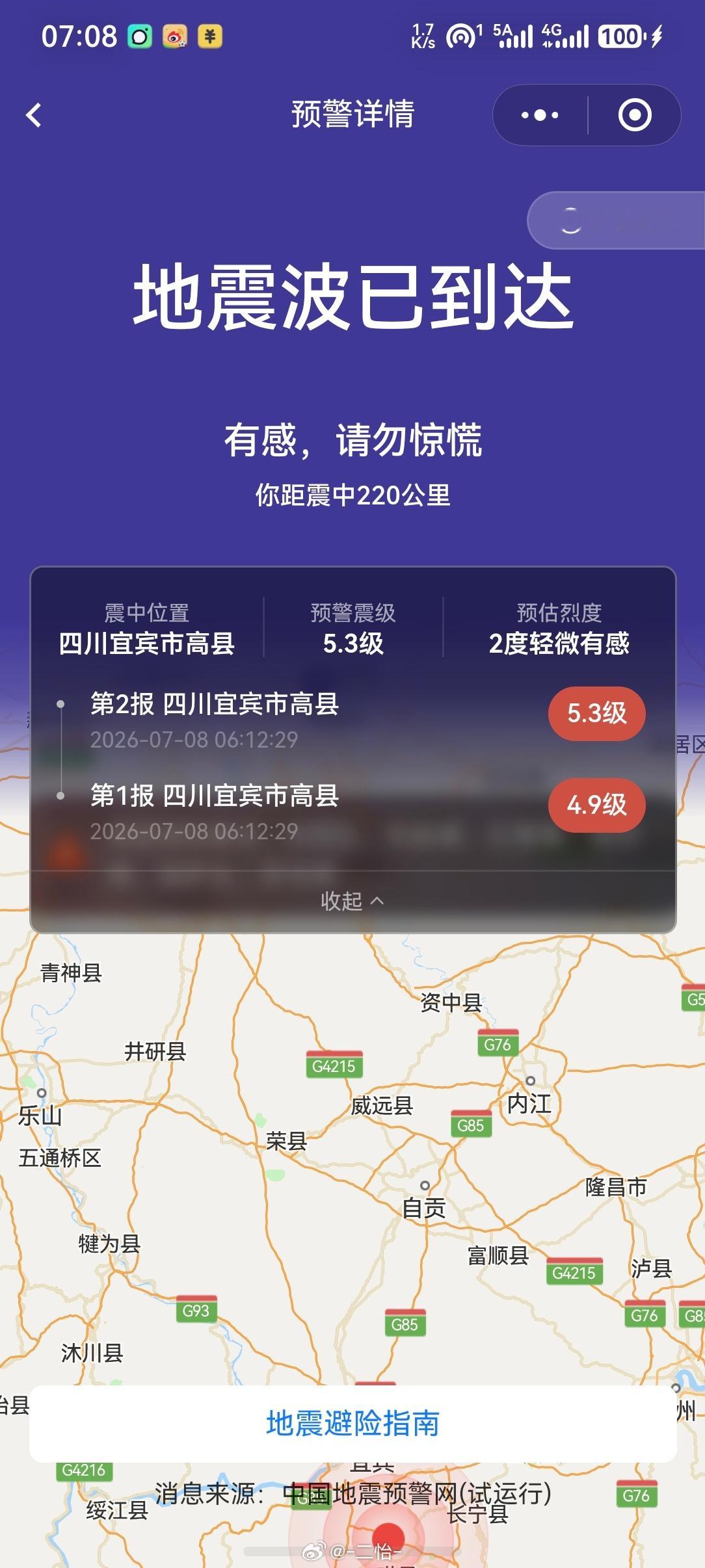地震快讯这段时间咋咋这么频繁啊？？？ 