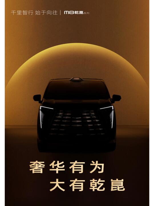 传祺MPV也要上华为乾崑了？