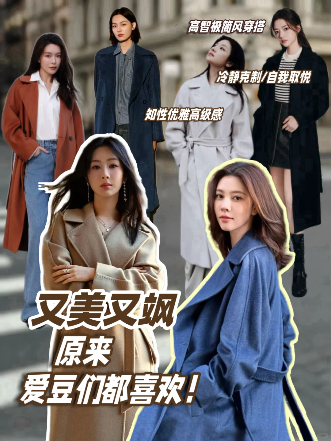 又美又飒，爱豆们的时尚秘籍！