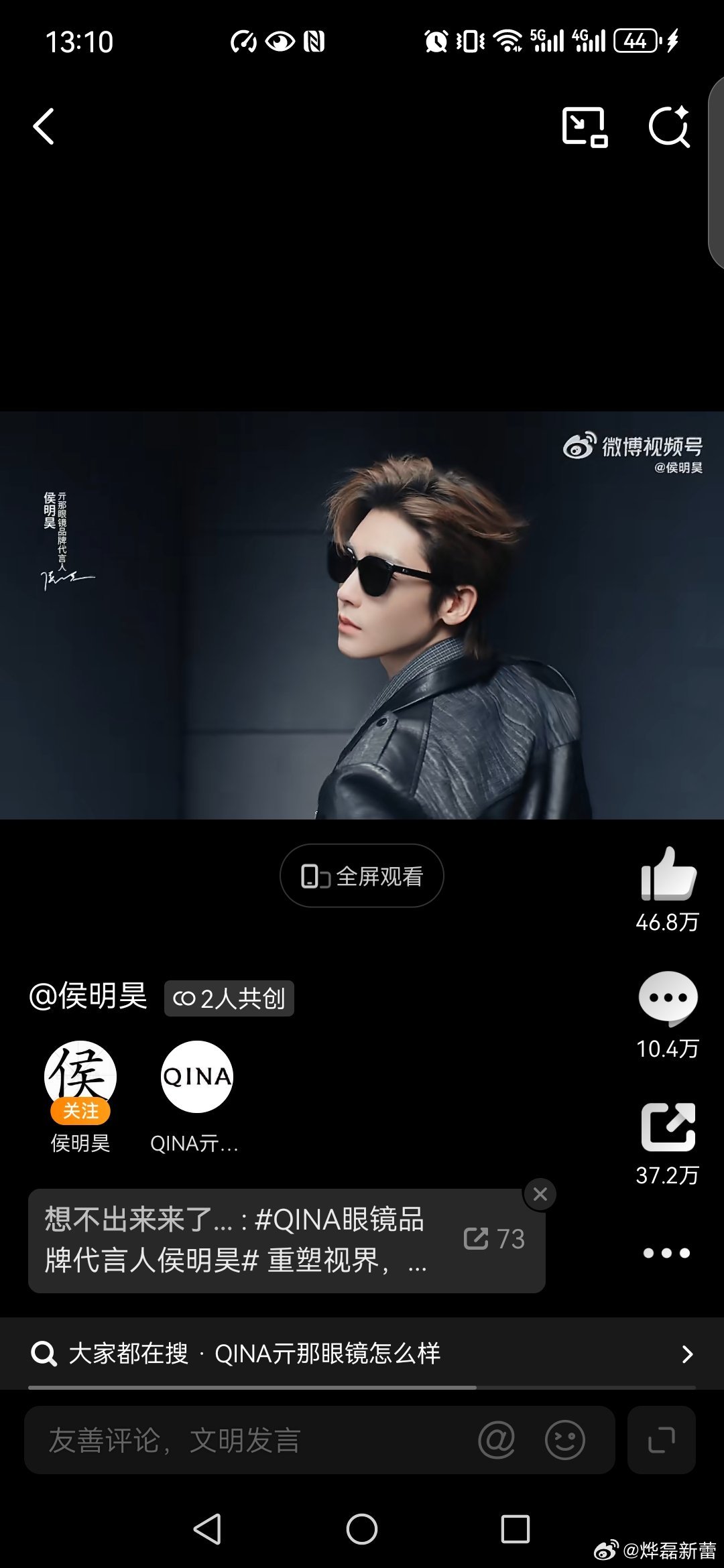 QINA眼镜品牌代言人侯明昊   追光亓遇 马上HAO看  侯明昊代言可以说是完