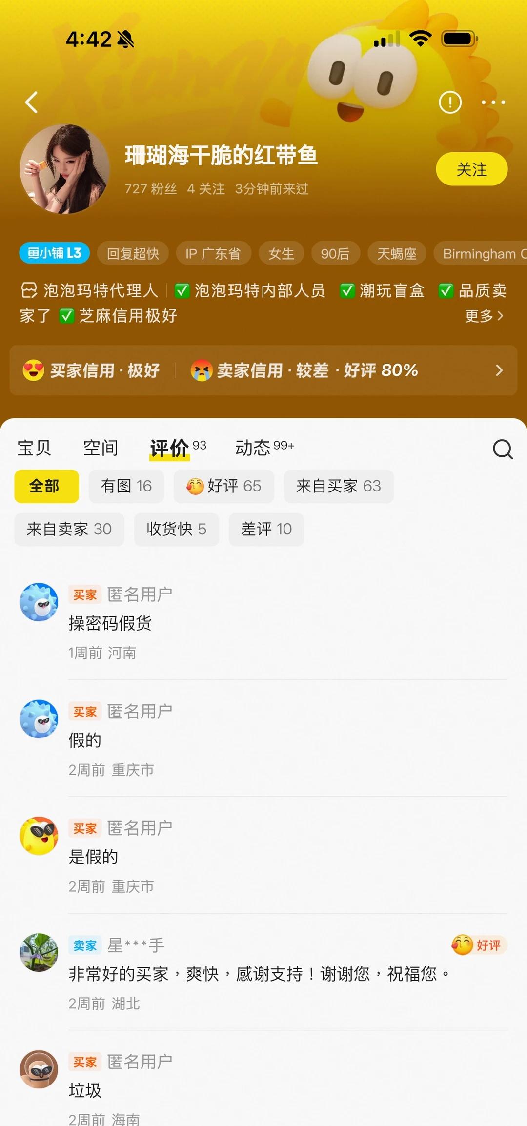 就是这个买家骗钱卖假货
避雷闲鱼ID：珊瑚海干脆的红带鱼
看主页标着泡泡玛特内部