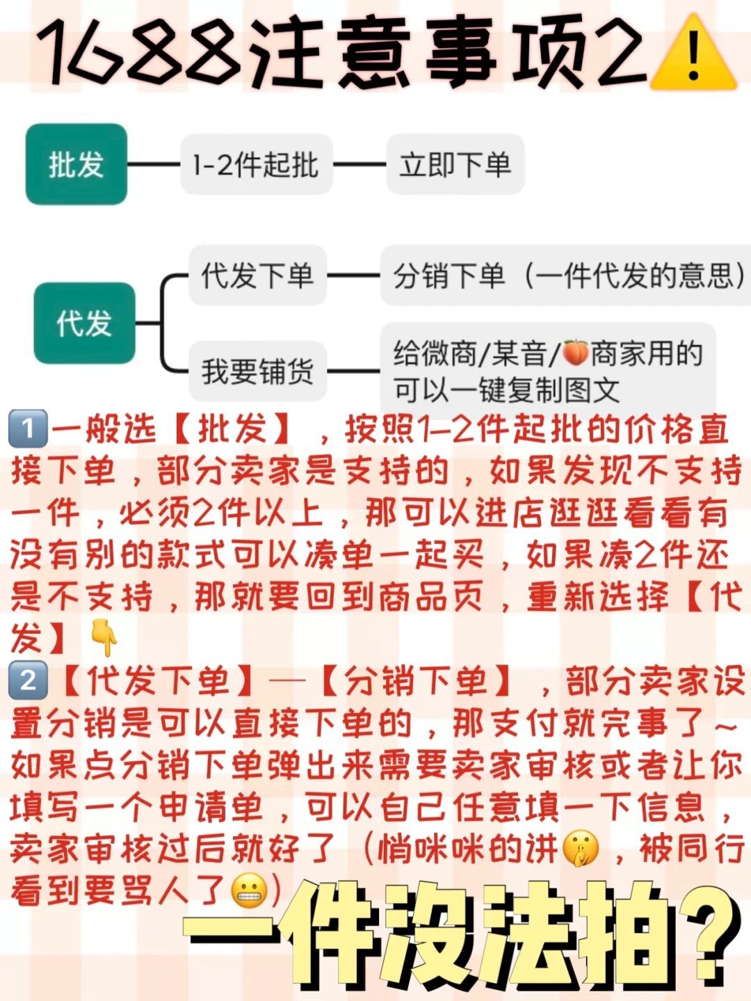 1688一件没法拍❓|👀试试这样操作