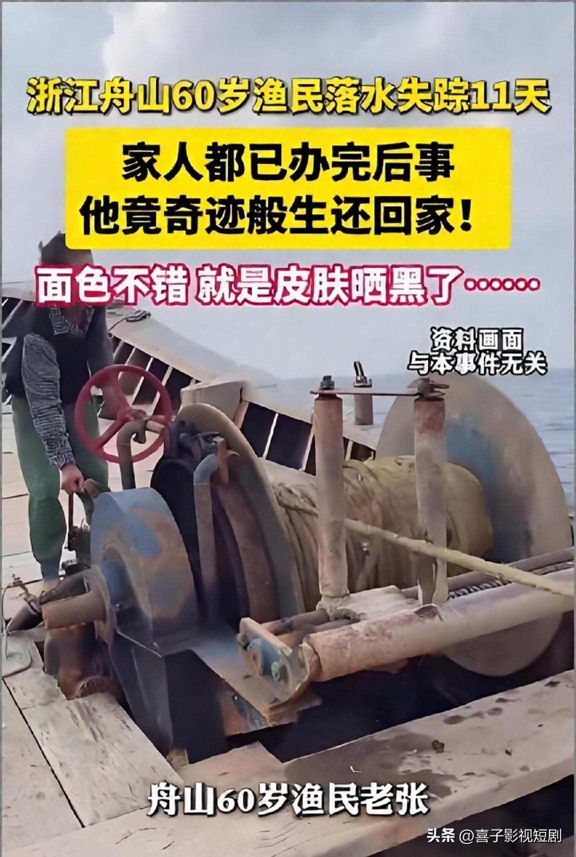 60岁渔民出海作业时意外坠海，在无补给的情况下顺着洋流漂流11天，靠接雨水、吃随