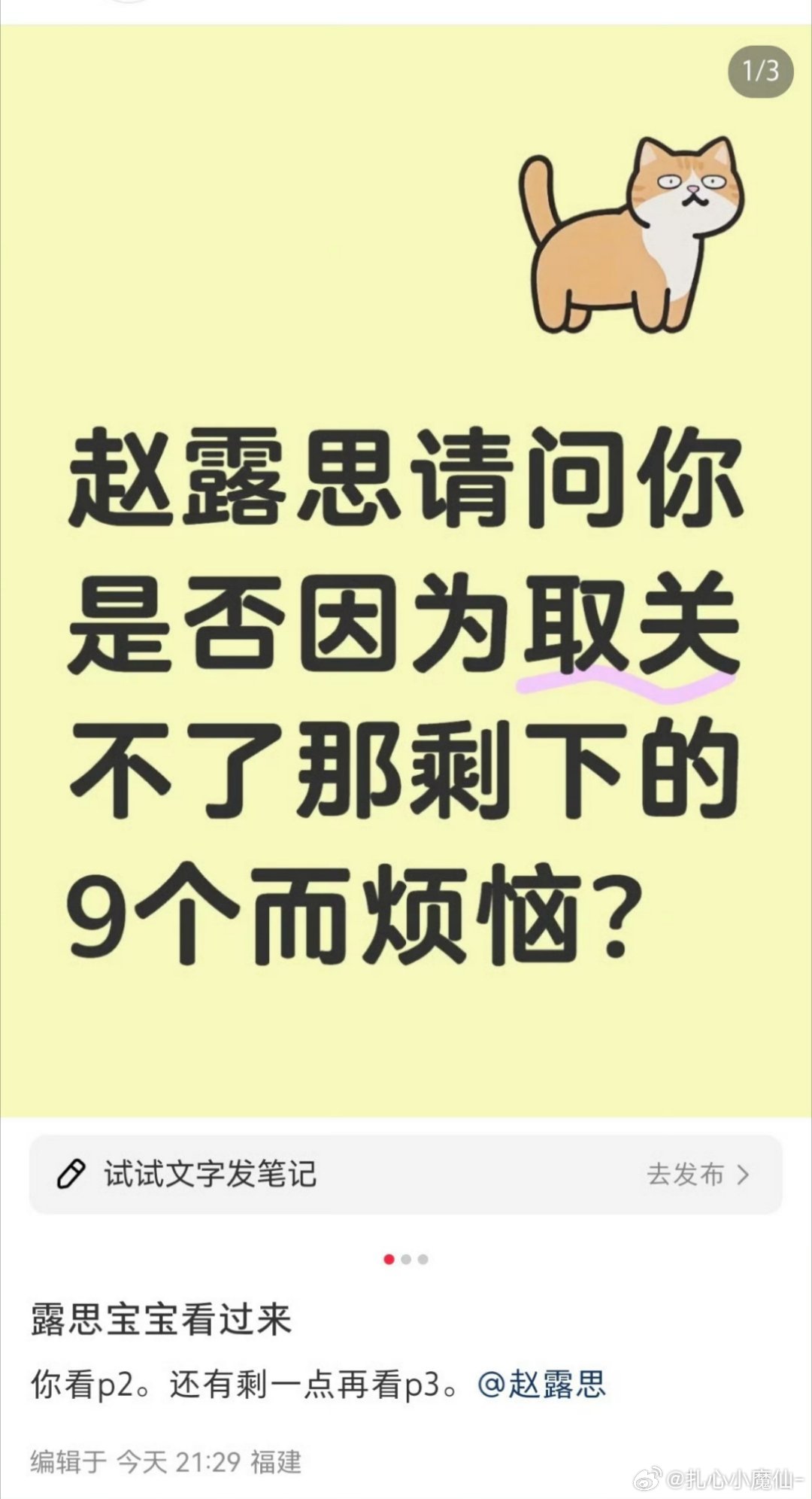 赵露思其实是想全部取关的，奈何实在取关不了，网友在线教她如何取关，现在关注只剩反