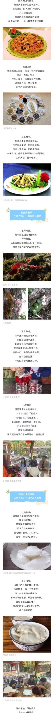 沉浸式感受肇庆专属的夏日清凉这个盛夏，来星湖赴一场夏日之约，赏湖光山色、品地道风