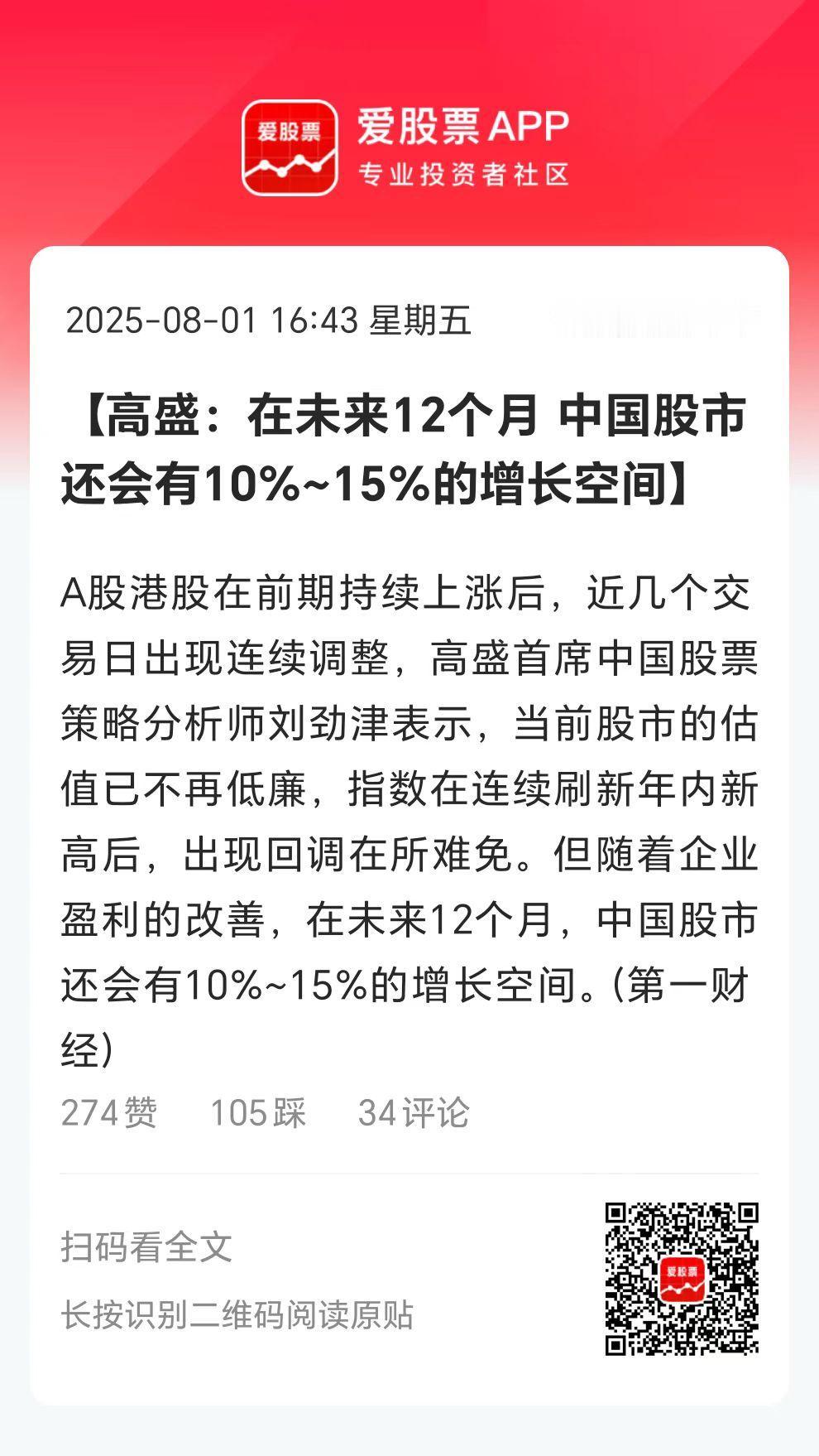 这是高盛年内第十二次唱多中国股市，快成专业户了。

A股现在3600附近，上涨1