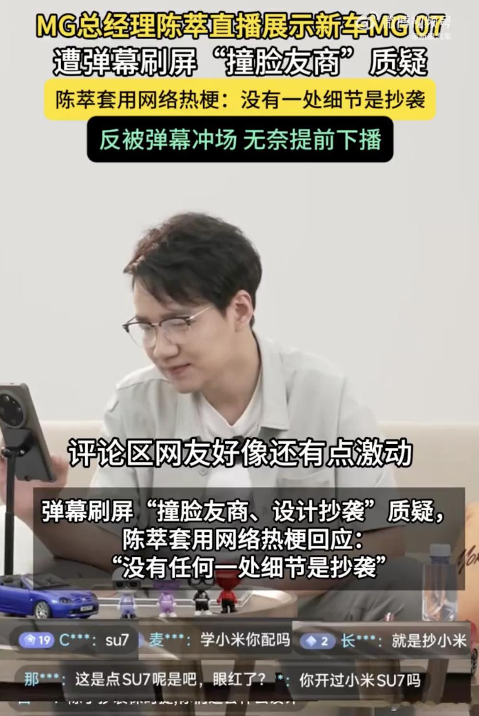 MG总经理直播被冲自主品牌总经理亲自开播，被弹幕喷到提前下播。这事发生在2026