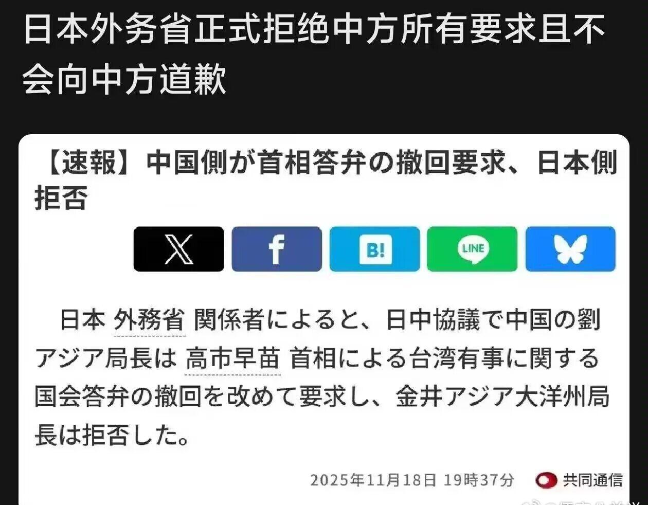 日本外务省正式拒绝中方所有要求且不会向中方道歉 ​