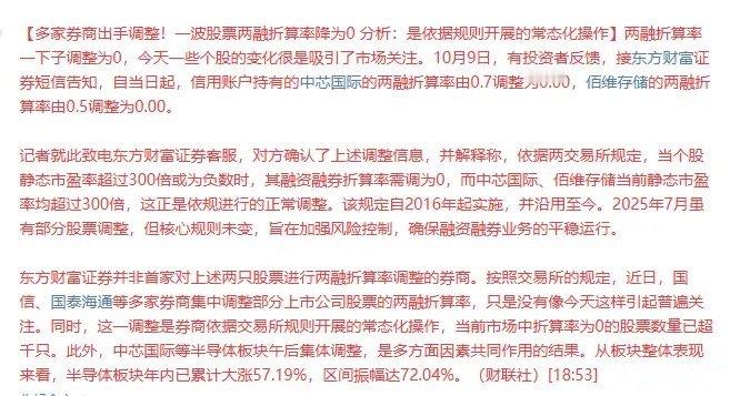 降温了！开始主动降杠杆，给市场降温，给科技股降温！多家券商出手调整，不少股票两融