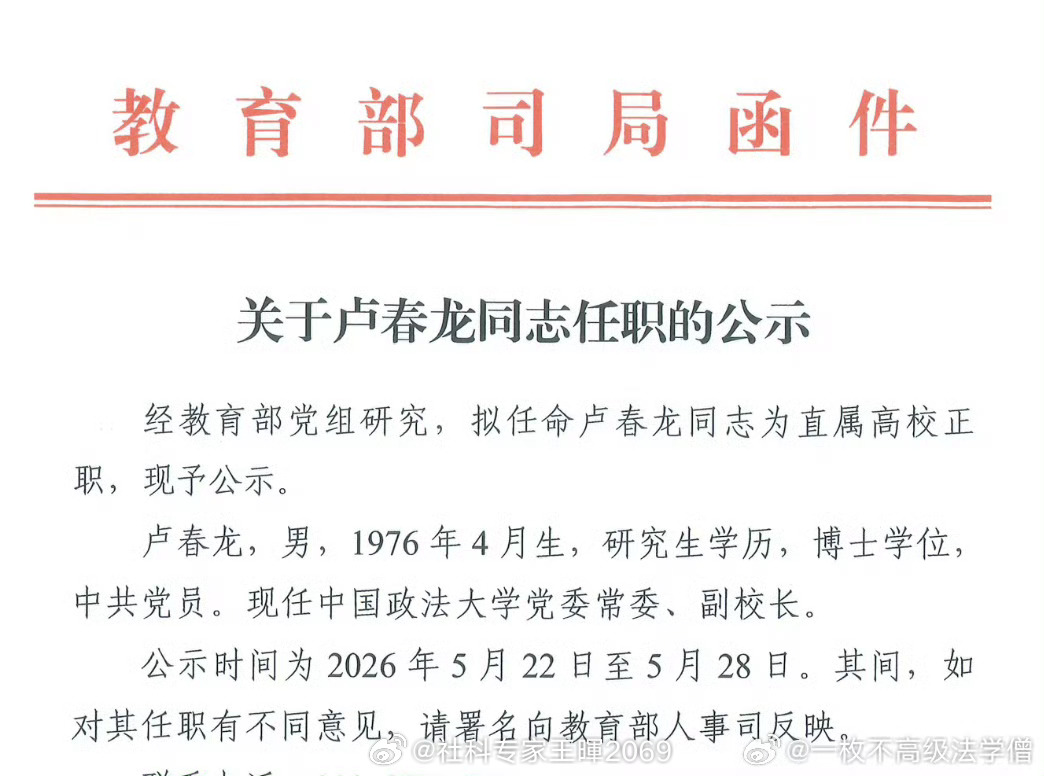 祝贺㊗️卢春龙教授履新[强]
