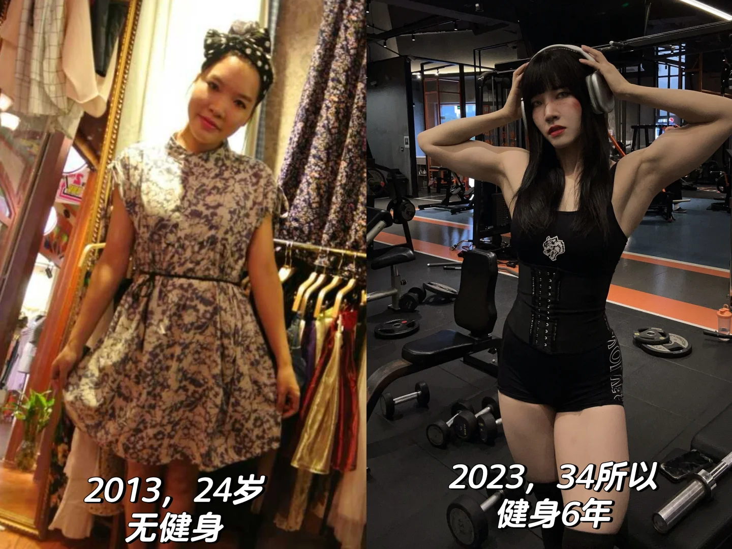 关于我花6年时间，把自己从土妞练成大肌肉女