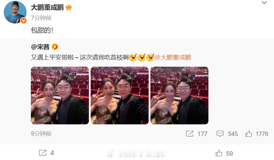 宋茜晒与大鹏自拍宋茜大鹏同框梦回保你平安 晒出与 自拍合照！梦回《保你平安》！！