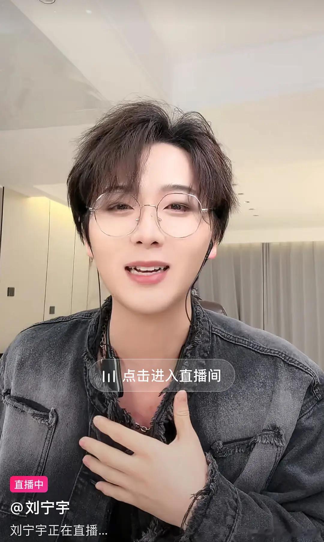 刘宇宁直播真嘟假嘟？看着像李宏毅 ​​​