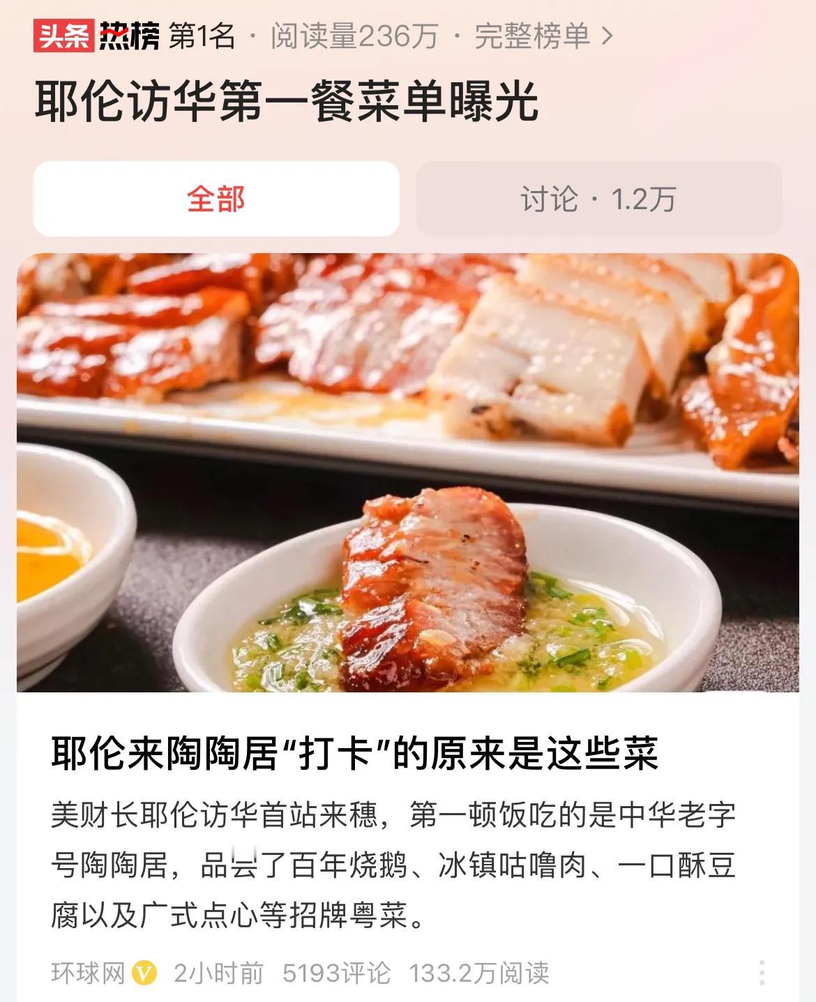 #耶伦访华第一餐菜单曝光#陶陶居是我们广州的老字号，平时也经常请长辈来这里喝茶，