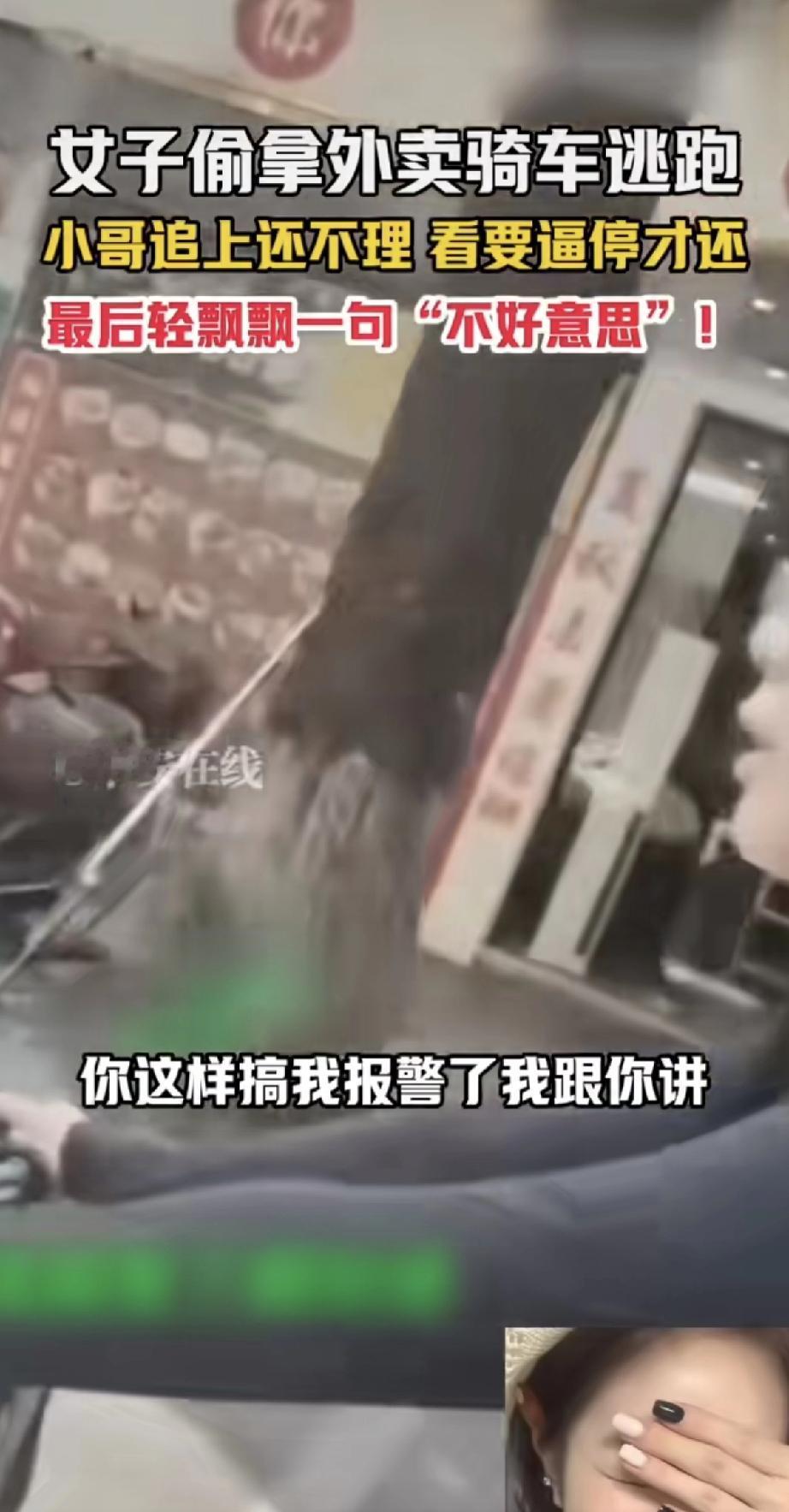 女子偷外卖被逮个正着，骑车就想溜！外卖小哥猛追一路，她居然装没听见。直到小哥怒吼