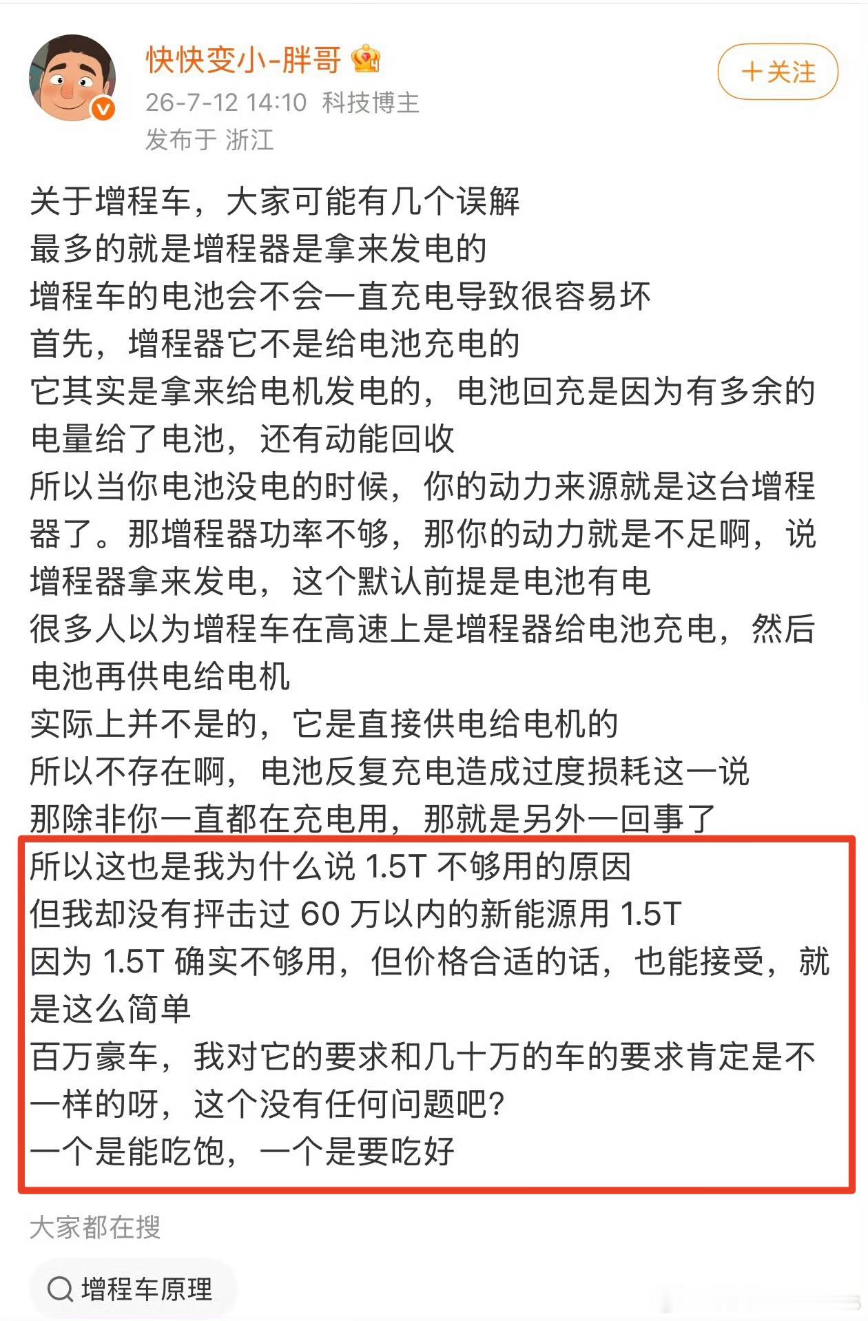 讲了一堆，我还是没看懂，他为什么觉得1.5t不够用（不过1.5l会不会不够用，就