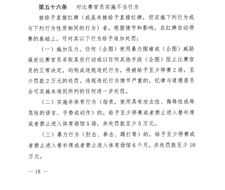 郑智这嘴型是在“国骂”吗？如果是辱骂裁判，按规则至少禁赛5场