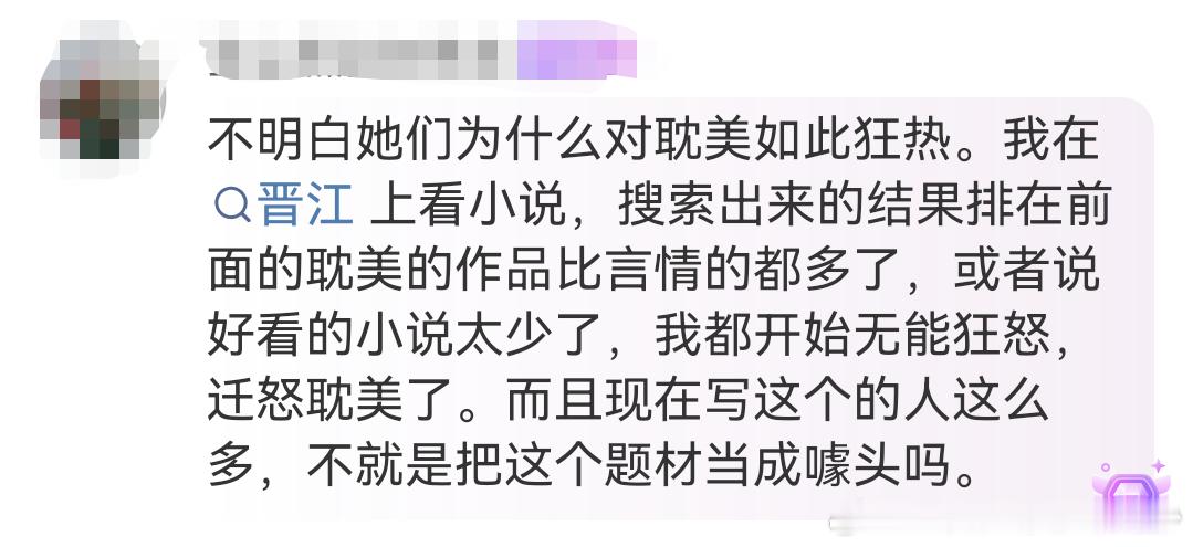 不得不说很真实，很多人扯i♀大旗其实本质上就是这个原因 ​​​