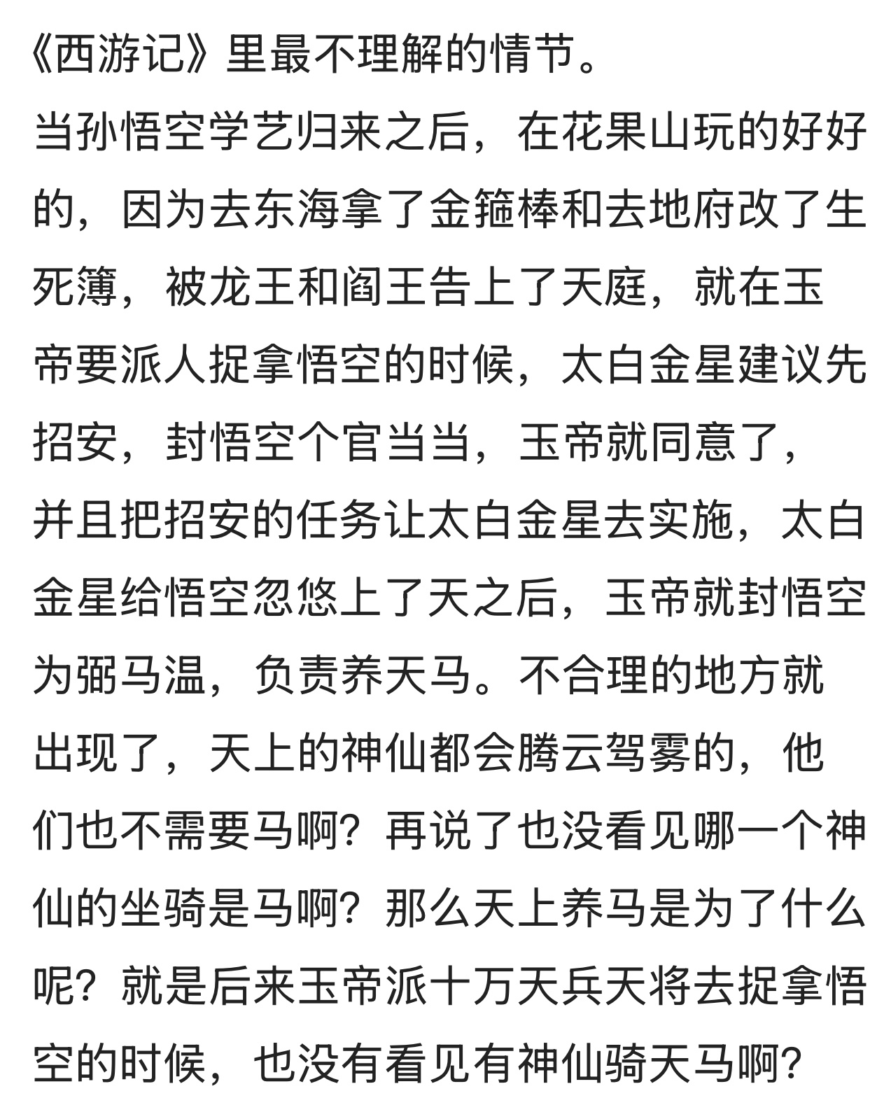 哈哈哈😂网友：那时的天马就相当于现在满大街的共享单车，天上的大神都有自己的固定