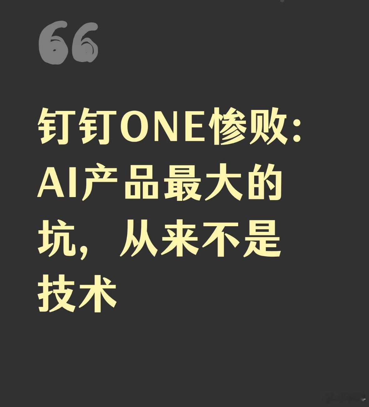阿里内网7万字长文花名幽素的这篇神贴，被员工评价为——今年质量最高的内容，甚至没