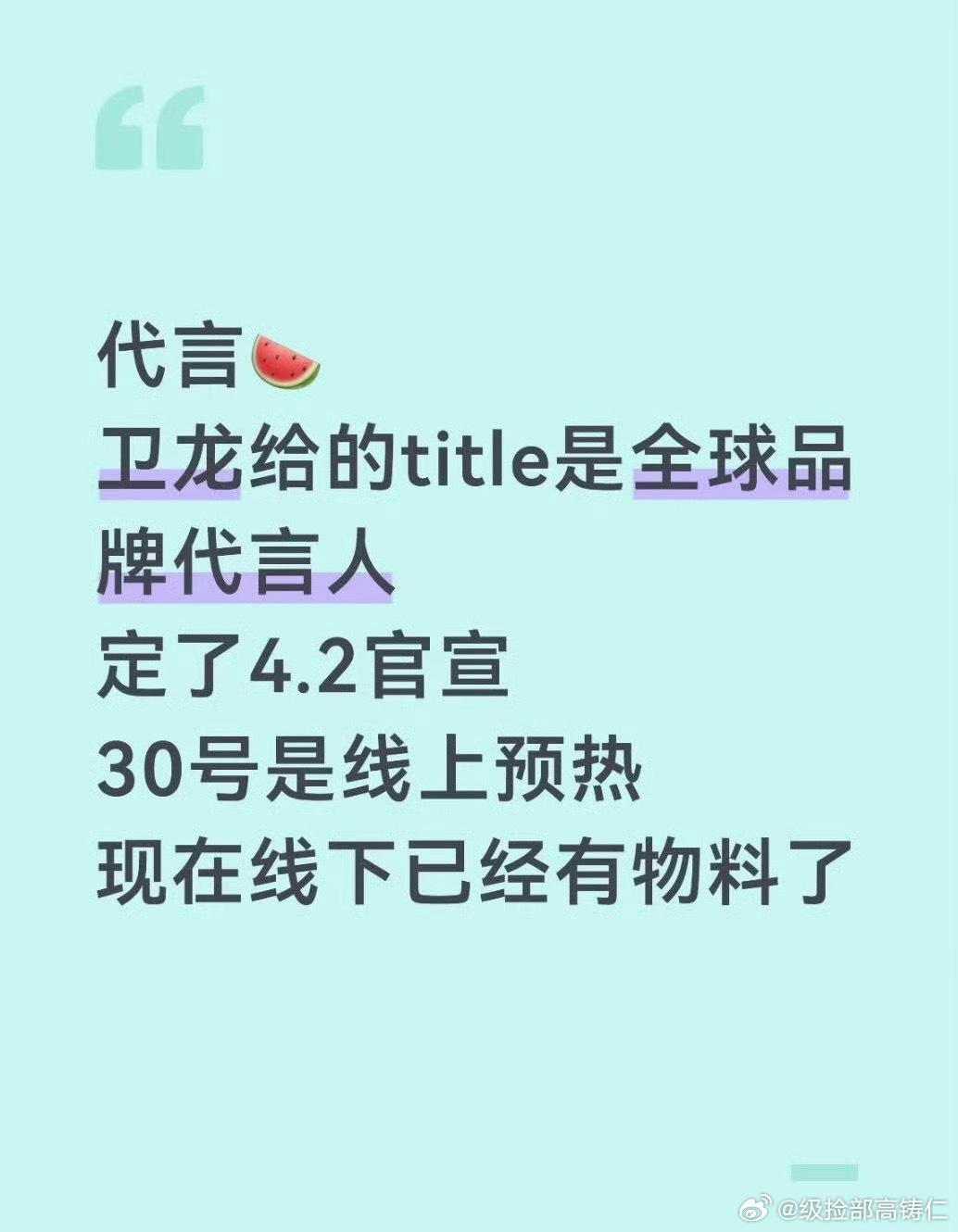 这是卫龙给过的最高title吧🤔 