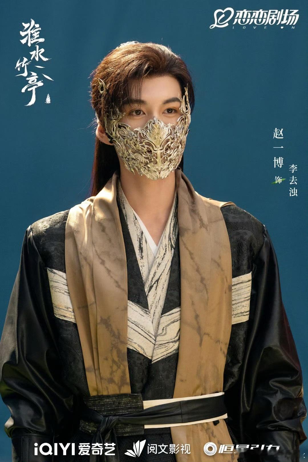 张云龙和赵一博还说过 快点来看淮水竹亭[哈哈]支持面具团 支持淮水竹亭[坏笑]今