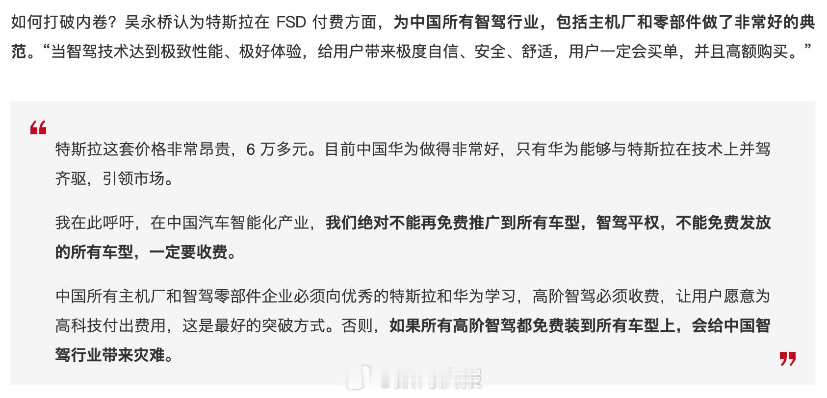 博世高管：智驾不能免费发放，必须收费。 ​​​