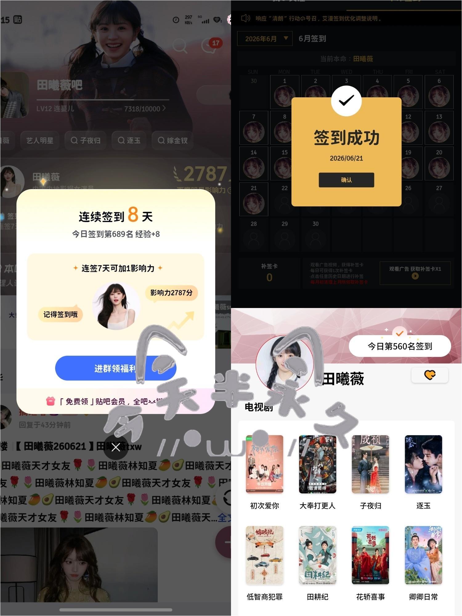 田曦薇✨ 田曦薇天才女友 🍬 田曦薇林知夏 6.21田曦薇 | 田曦薇天才女友