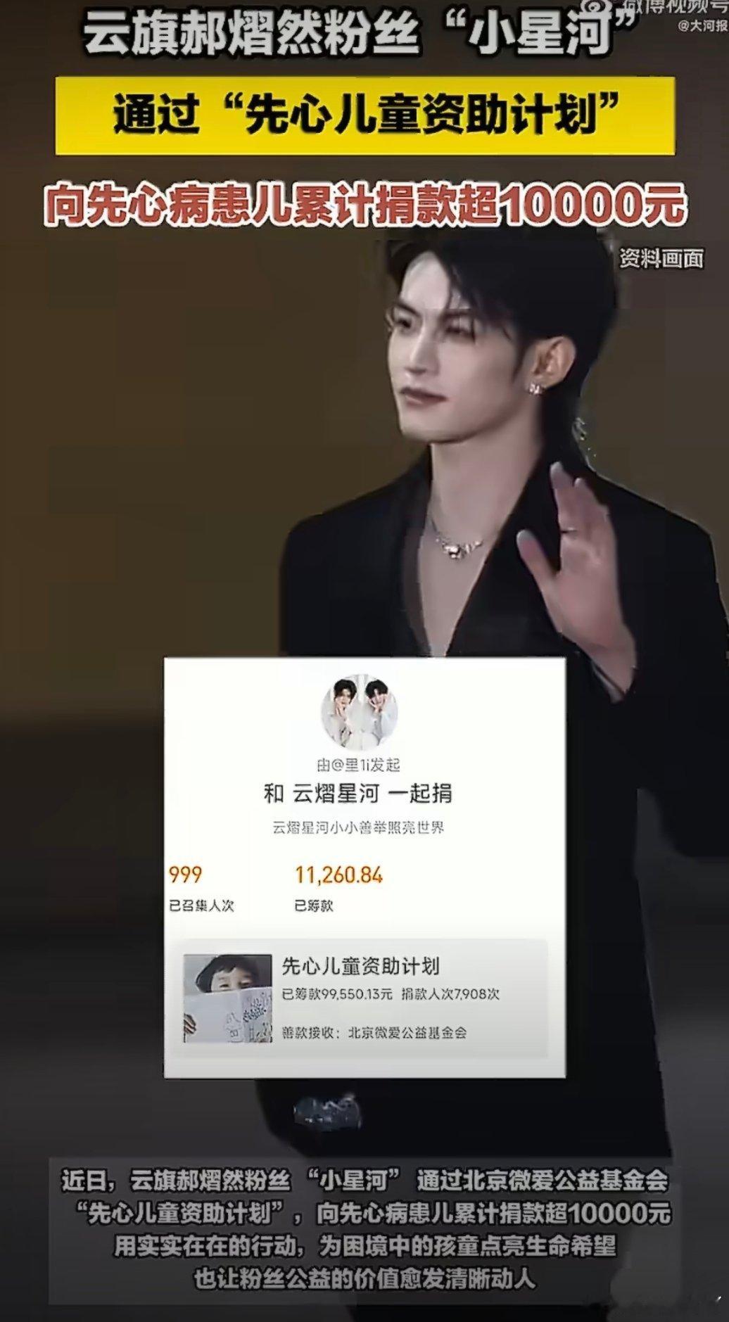 云熠星河 🌌云熠星河 云旗郝熠然一起传递正向的力量，粉丝小星河也跟着把爱意落到