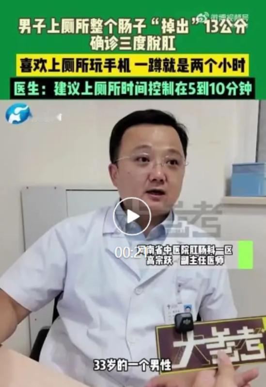 “太可怕了。”郑州，一男子在上厕所时，突然感觉肛门剧痛，还出了血。岂料，回头看时