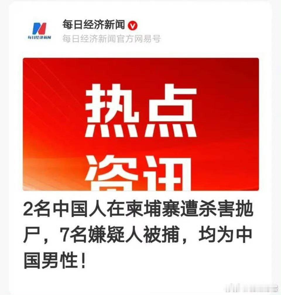 7名嫌疑人被捕，均为中国男性 ​​​[吃瓜][吃瓜][吃瓜]东南亚危险地带，当然