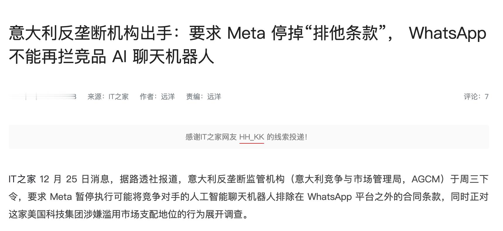 AI行业还是互联网时期的老一套，昨天，意大利反垄断机构要求Meta停掉“排他条款