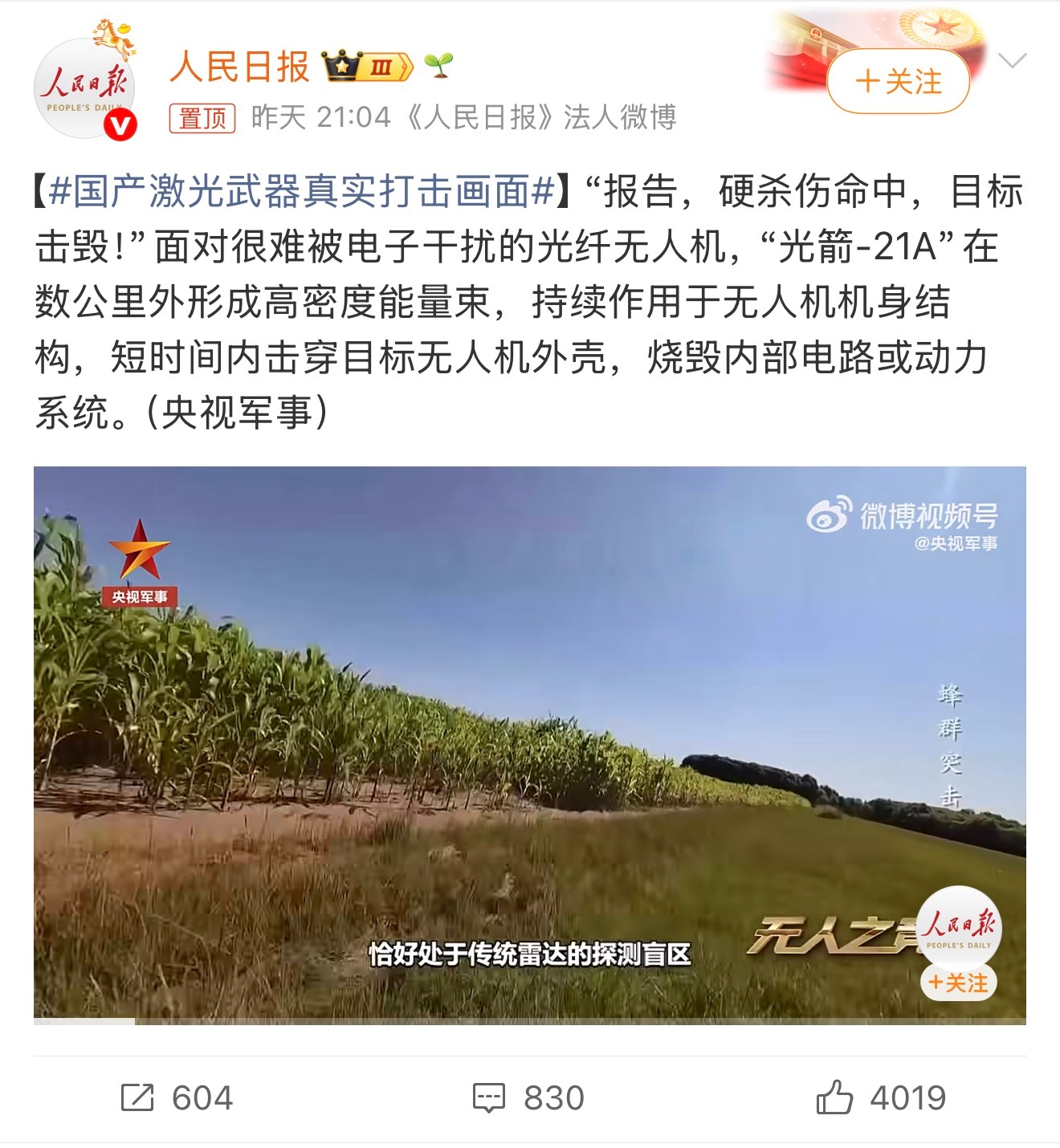 国产激光武器真实打击画面让我想到一句话，你相信光吗？禁飞无人机不是凭空来的！ 