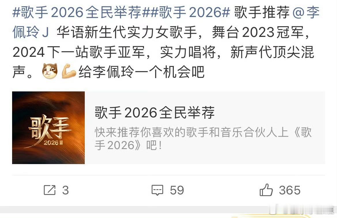 没有流量加持，只有实打实的每一票。歌手2026全民举荐排名歌手2026