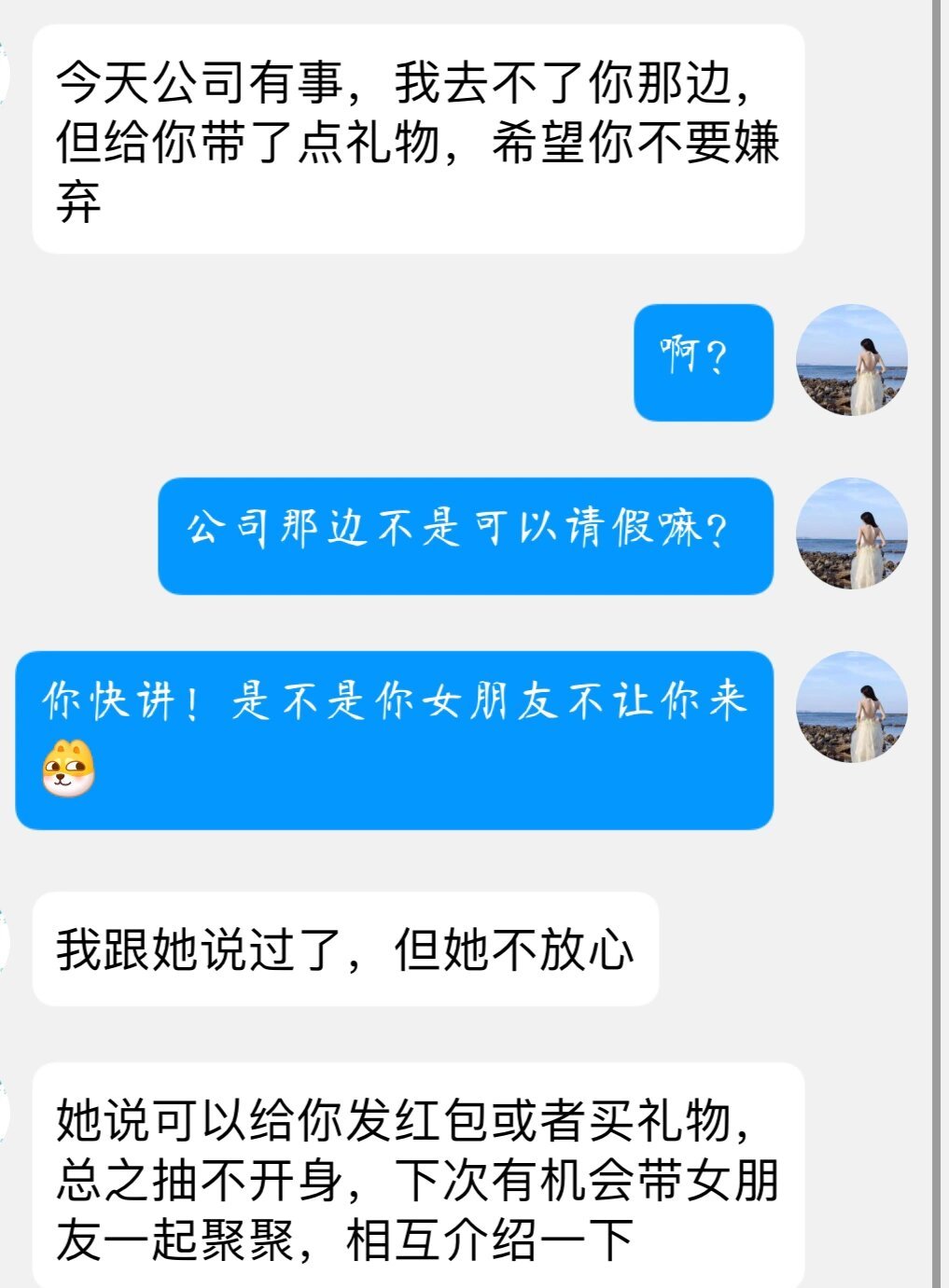 异性发小因为女朋友在我生日放我鸽子 ​​​