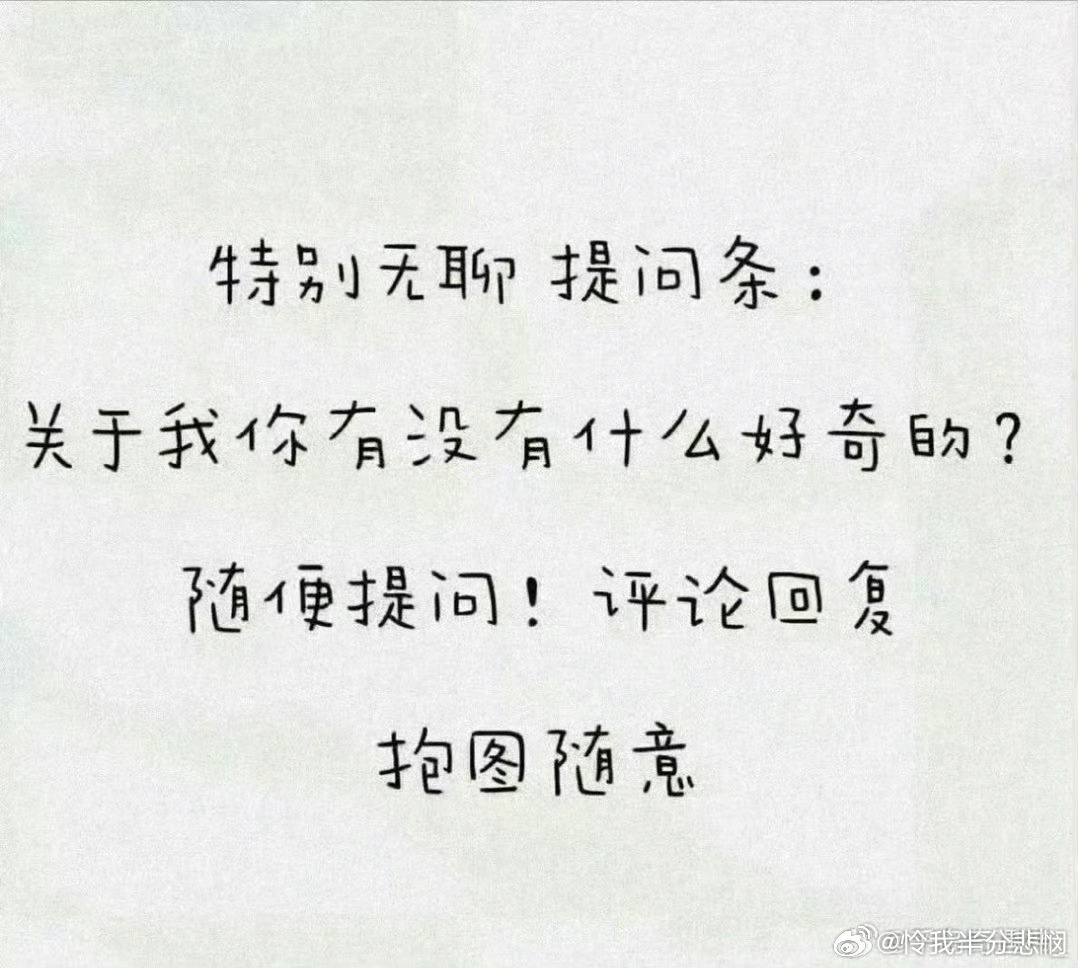 猜你们想问 ​​​