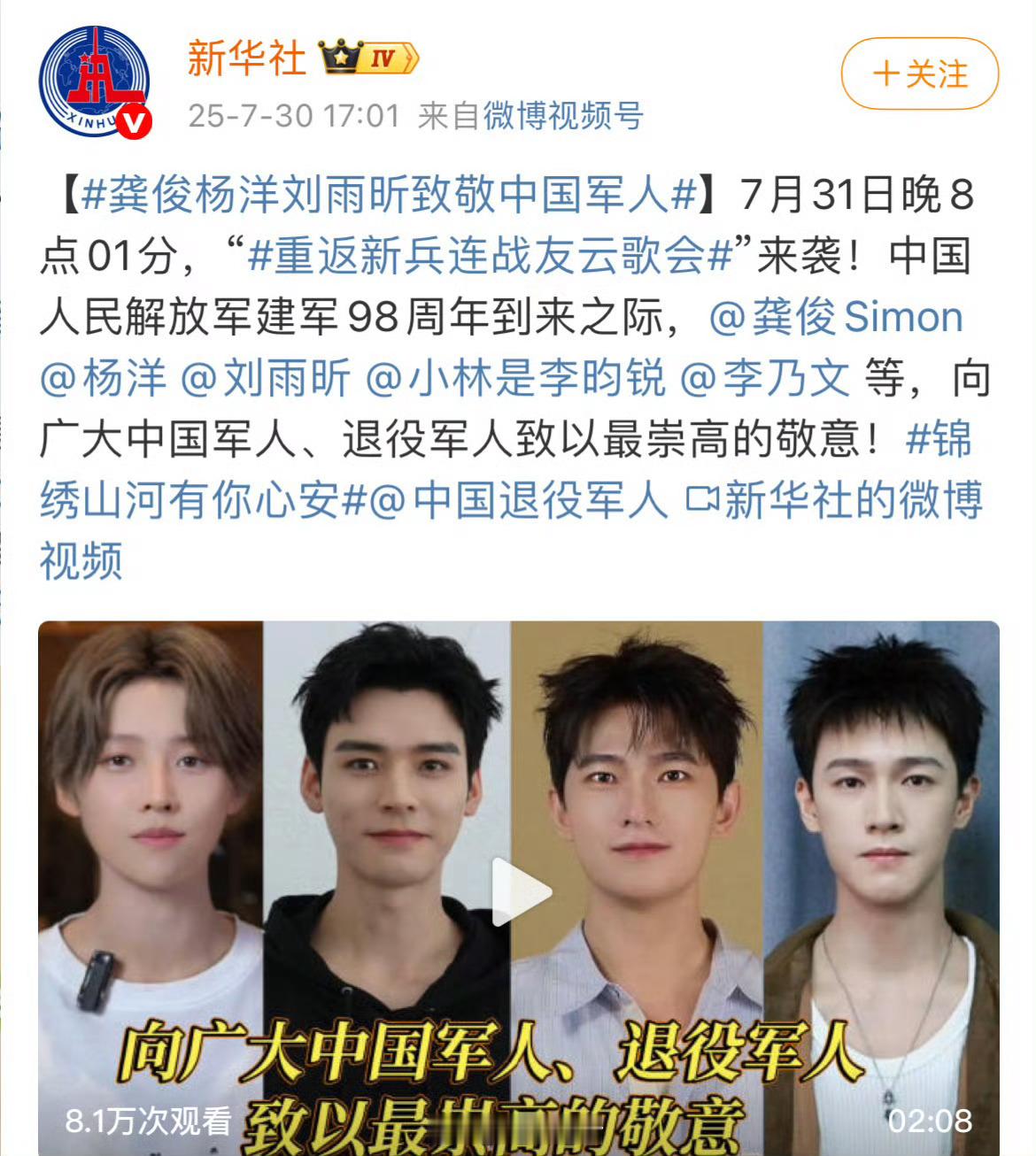 龚俊杨洋刘雨昕致敬中国军人龚俊、杨洋、李昀锐，好权威的三张脸啊。 ​​​