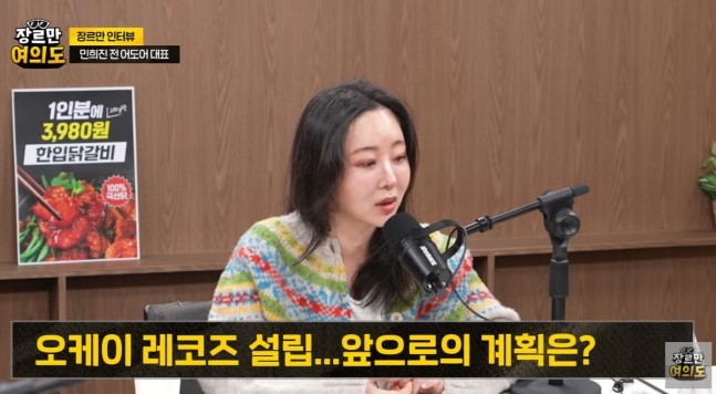 【体育朝鲜】[闵熙珍："HYBE把我塑造成了女巫"]4日，闵熙珍在YouTube