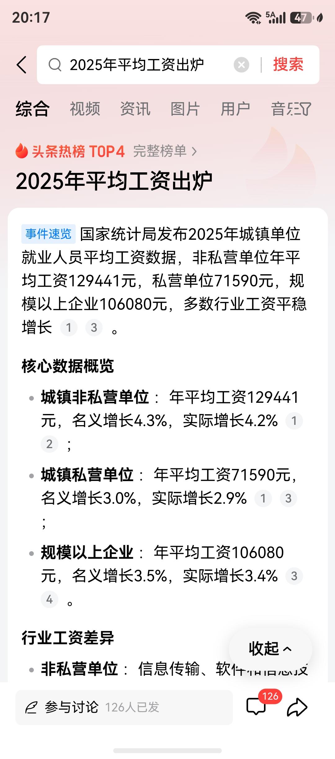 2025年平均工资出炉，大伙看看自己是否又被平均了？

当然，这个工资应该包含了