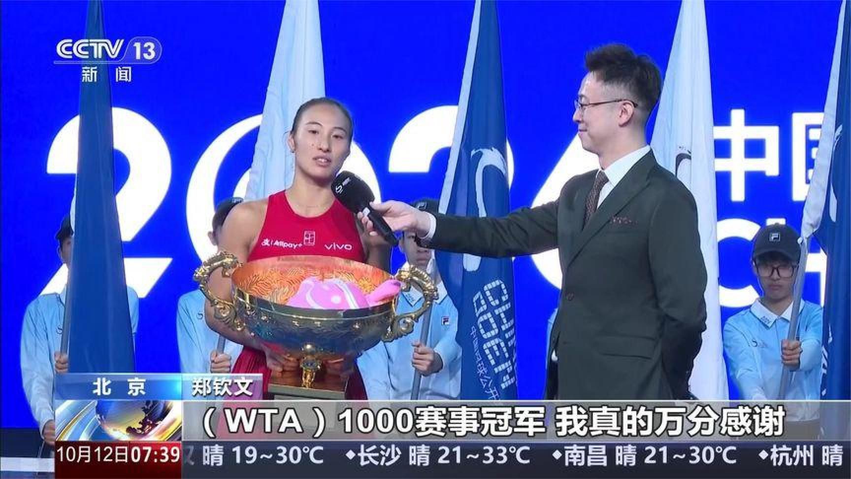 2026中国网球公开赛女单决赛从低谷重返巅峰郑钦文首夺中网冠军